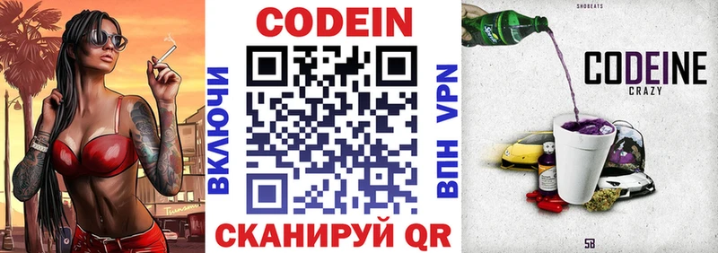 Кодеин напиток Lean (лин)  Купить закладки  Брянск 